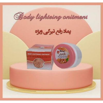 پماد  رفع تیرگی ویژه