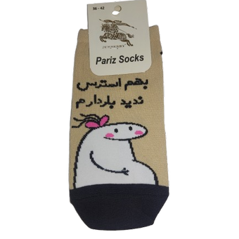 جوراب فانتزی دخترانه مدل بهم استرس ندید باردارم | Pariz Socks