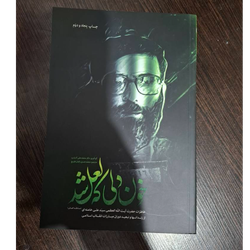 کتاب خون دلی که لعل شد