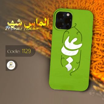 گارد مذهبی طرح ویژه امام علی (ع) ‌ ‌ ‌1129