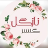 اکسسوری نازگل