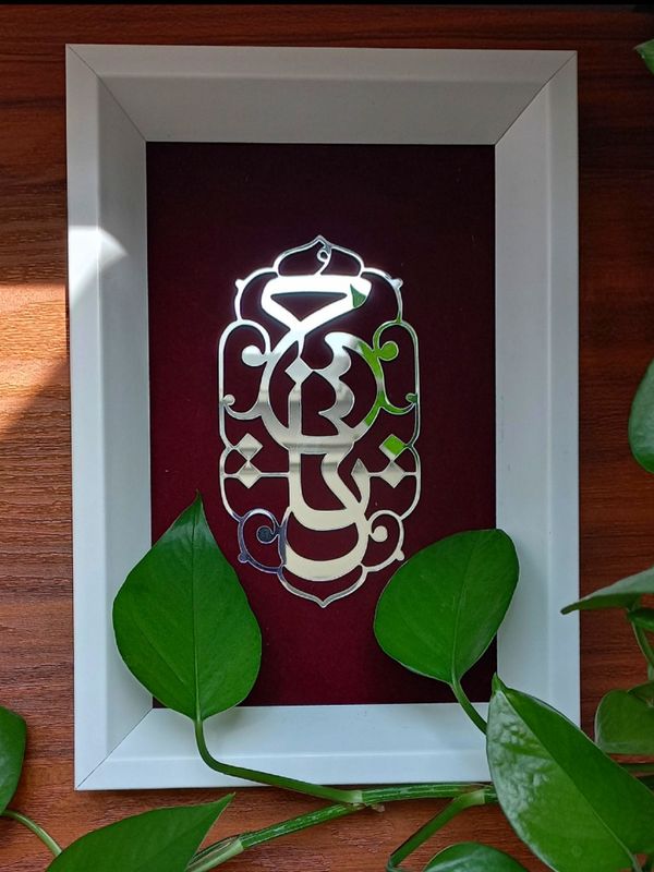 تابلو آینه ای یا حسین علیه السلام