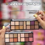 سایه 13رنگ دودوگرل