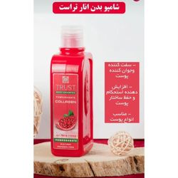 شامپو بدن تراست حاوی عصاره انار حجم 250 میل