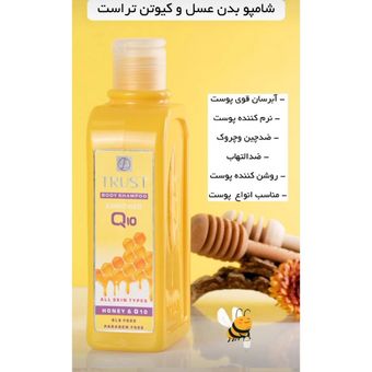 شامپو بدن تراست مدل عسل و کیوتن حجم 250 میل