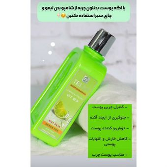 شامپو بدن تراست حاوی چای سبز و لیمو حجم 250 میل