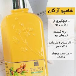 شامپو سر تراست حاوی روغن آرگان حجم 250 میل