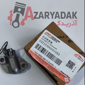سفت کن زنجیر تایم J5 MT, S3 AT شرکتی 1021030GG010XA