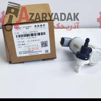 پمپ شیشه شور تیگو 5 شرکتی  T21-5207023