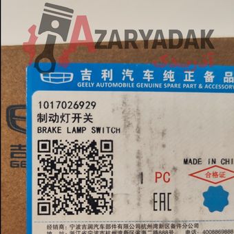 استپ ترمز (سوئیچ پدال ترمز) جیلی امگرند X7 (شاسی)  1017026925