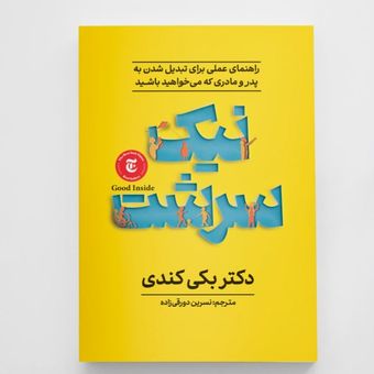 کتاب نیک سرشت انتشارات آزرمیدخت