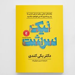 کتاب نیک سرشت انتشارات آزرمیدخت