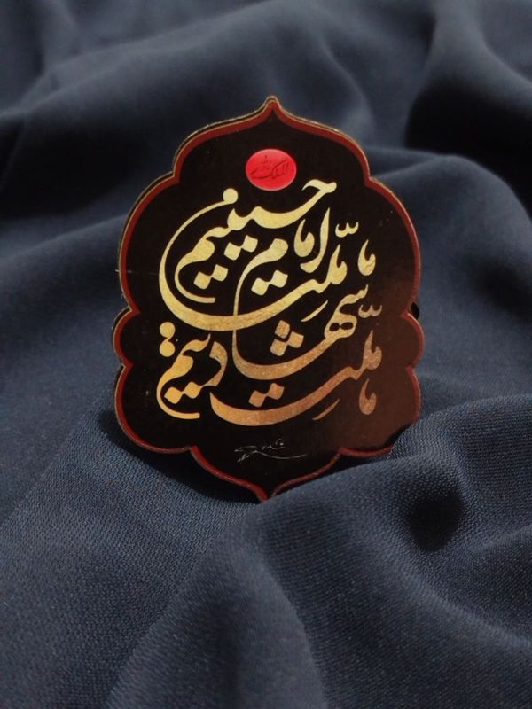 مگنت چوبی محرمی طرح 5