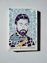 کتاب مسجد آبی