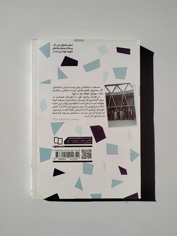 کتاب مسجد آبی