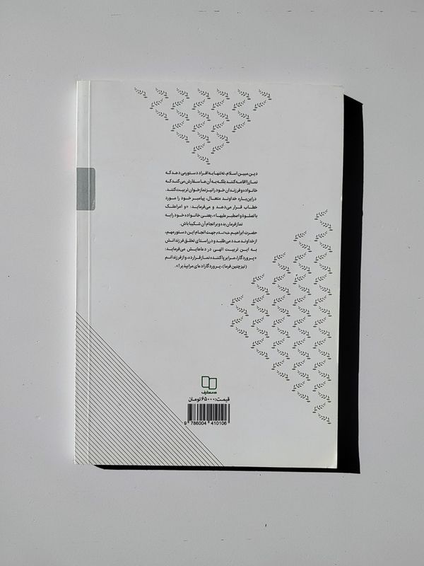 کتاب آغازی برای پرواز