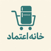 خانه اعتماد 09920676788