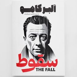 کتاب سقوط انتشارات آزرمیدخت