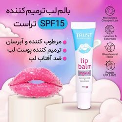 بالم لب ترمیم‌کننده دارای ضد آفتاب تراست حجم 15 میلی لیتر