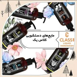 مایع دستشویی کرمی کلاس یک تراست حاوی عصاره آلوئه‌ورا حجم 300 میل
