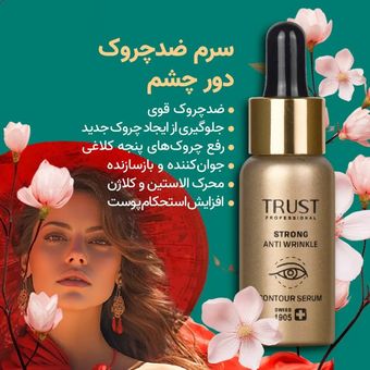 سرم ضدچین و چروک دور چشم تراست حجم 20میل