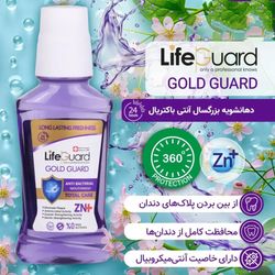 دهانشویه بزرگسال تراست مدل توتال (Gold Guard) برند لایف گارد حجم 270 میل