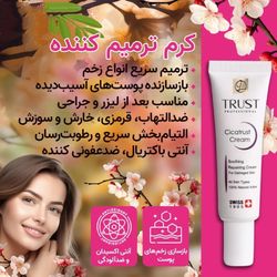 کرم ترمیم کننده تراست 30 میلی‌لیتر