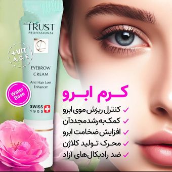 کرم تقویت کننده ابرو تراست حجم 15 میل