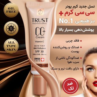 سی سی کرم پلاس تراست شماره 2 (بژ طبیعی) (2024) حجم 30 میل