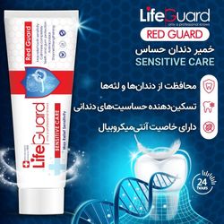 خمیر دندان تراست مدل حساس (Red Guard) برند لایف گارد حجم 120 گرم