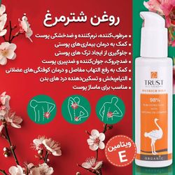 روغن شترمرغ تراست حجم 120میلی لیتر