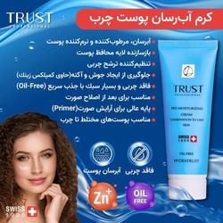کرم آب‌رسان پوست چرب تراست حجم  50 میلی‌لیتر