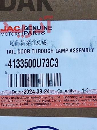 چراغ روی درب پشت KMC J7 شرکتی کد 4133500U73C3