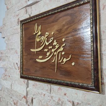 تابلو خط نوشته چوب