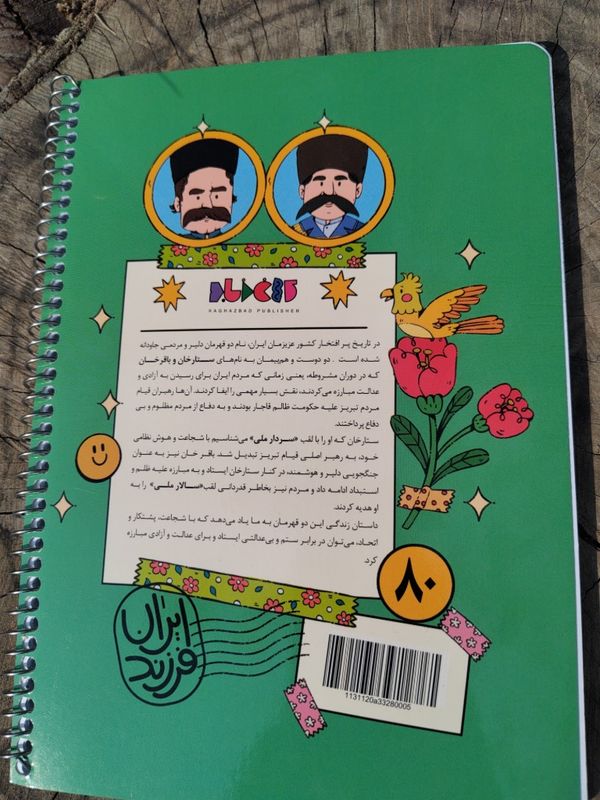 دفتر خط دار طرح ستارخان