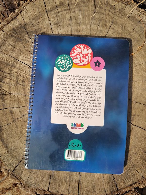 دفتر خط دار طرح شهید تهرانی مقدم