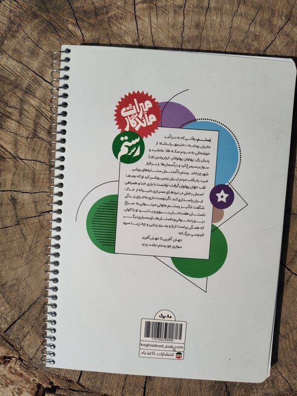 دفتر خط دار طرح رستم