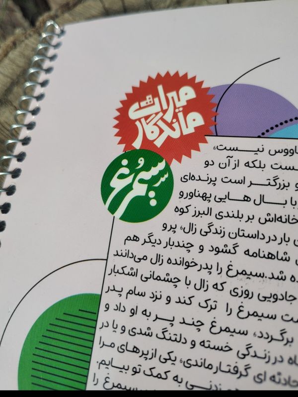 دفتر خط دار طرح سیمرغ