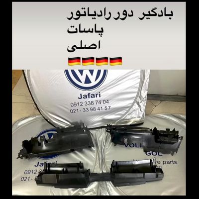 بادگیر دور رادیات  پاسات
