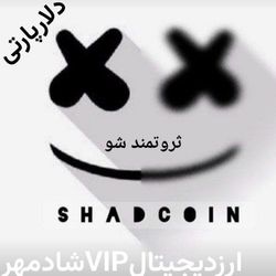 VIPدلارپارتی شادمهر(تایم 1 ماهه)