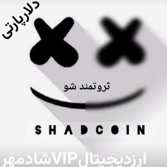 VIPدلارپارتی شادمهر(تایم 1 ماهه)