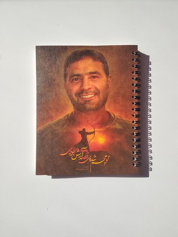 دفترچه بولت ژورنال شهید طهرانی مقدم