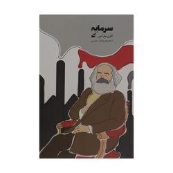 کتاب سرمایه