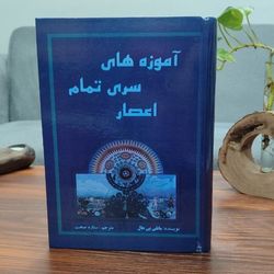 کتاب آموزه های سری تمام اعصار مانلی پی هال