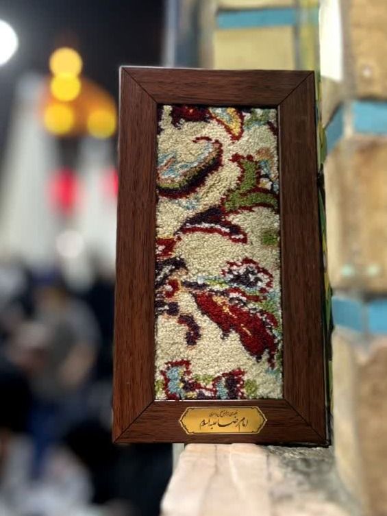 قاب فرش حرم امام رضا علیه السلام