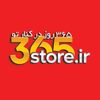 فروشگاه 365 استور