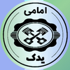 لوازم یدکی امامی