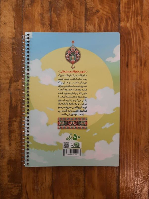 دفتر شهید سلیمانی (پرتره)