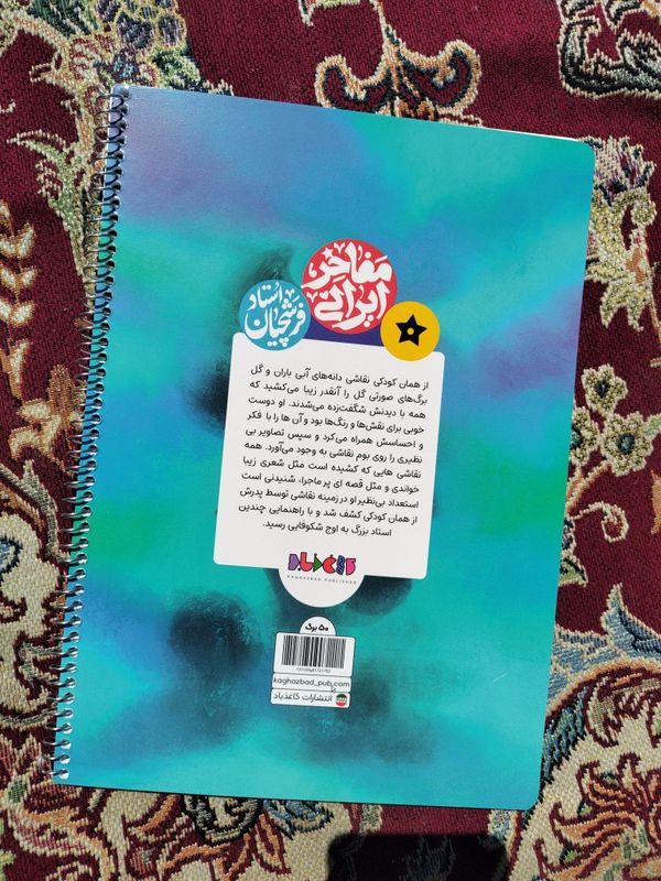 دفتر نقاشی رحلی طرح استاد فرشچیان