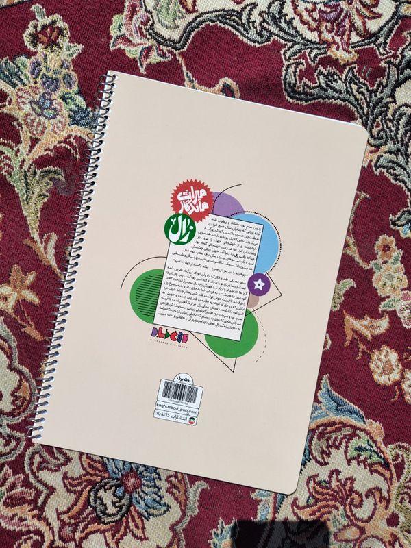 دفتر نقاشی رحلی طرح زال